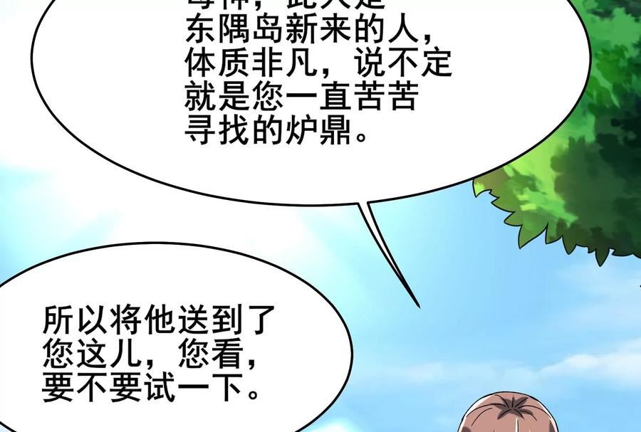 徒弟都是女魔头漫画,第187话 被强迫双修44图