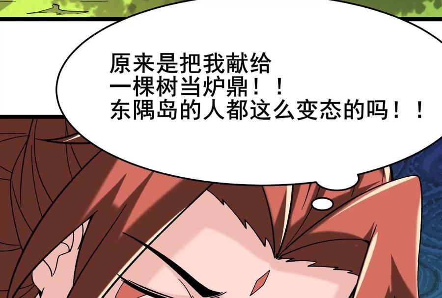 徒弟都是女魔头漫画,第187话 被强迫双修50图