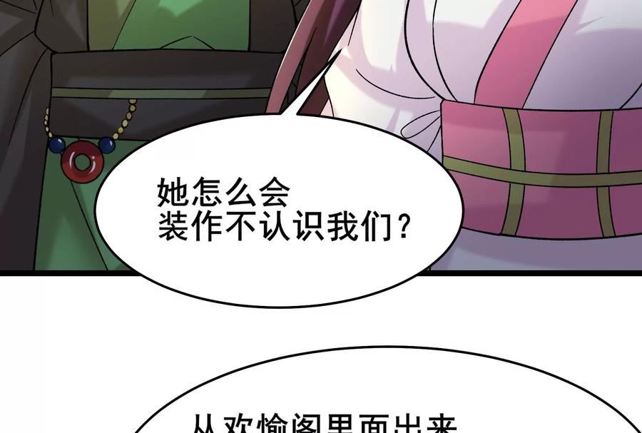 徒弟都是女魔头漫画,第187话 被强迫双修7图