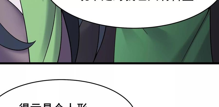 徒弟都是女魔头漫画,第188话 徒儿的心魔19图