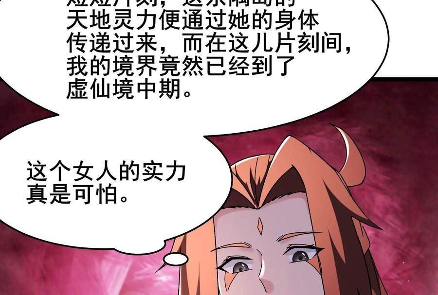 徒弟都是女魔头漫画,第188话 徒儿的心魔42图