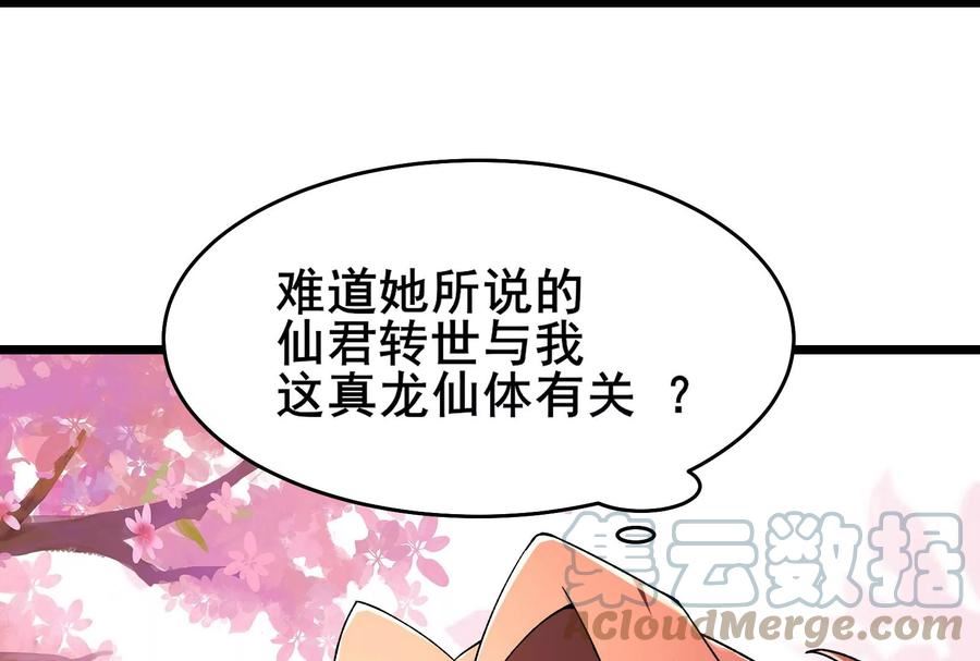 徒弟都是女魔头漫画,第188话 徒儿的心魔5图