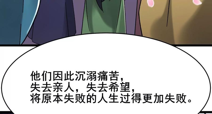 徒弟都是女魔头漫画,第188话 徒儿的心魔63图