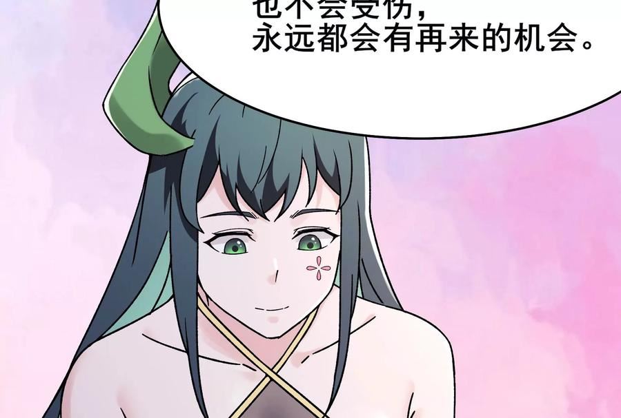 徒弟都是女魔头漫画,第188话 徒儿的心魔67图