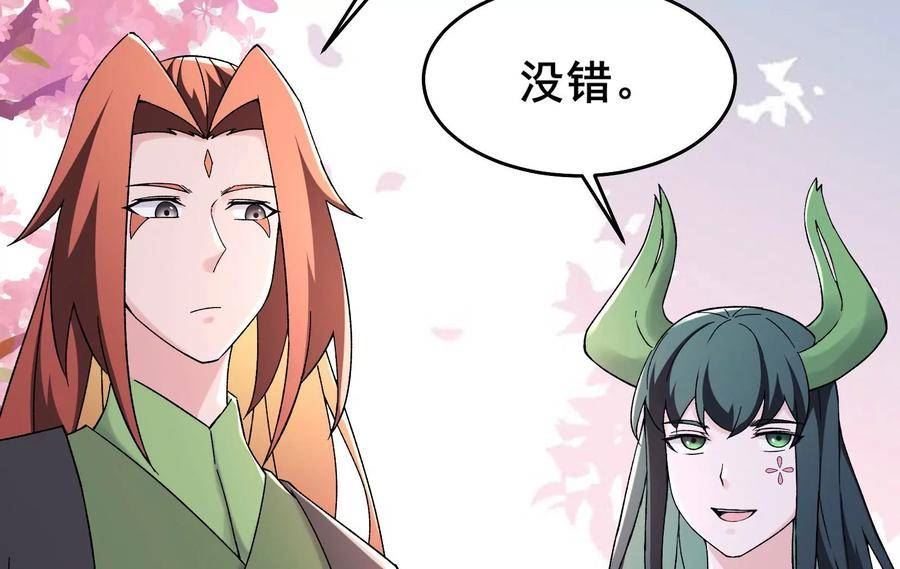 徒弟都是女魔头漫画,第188话 徒儿的心魔78图