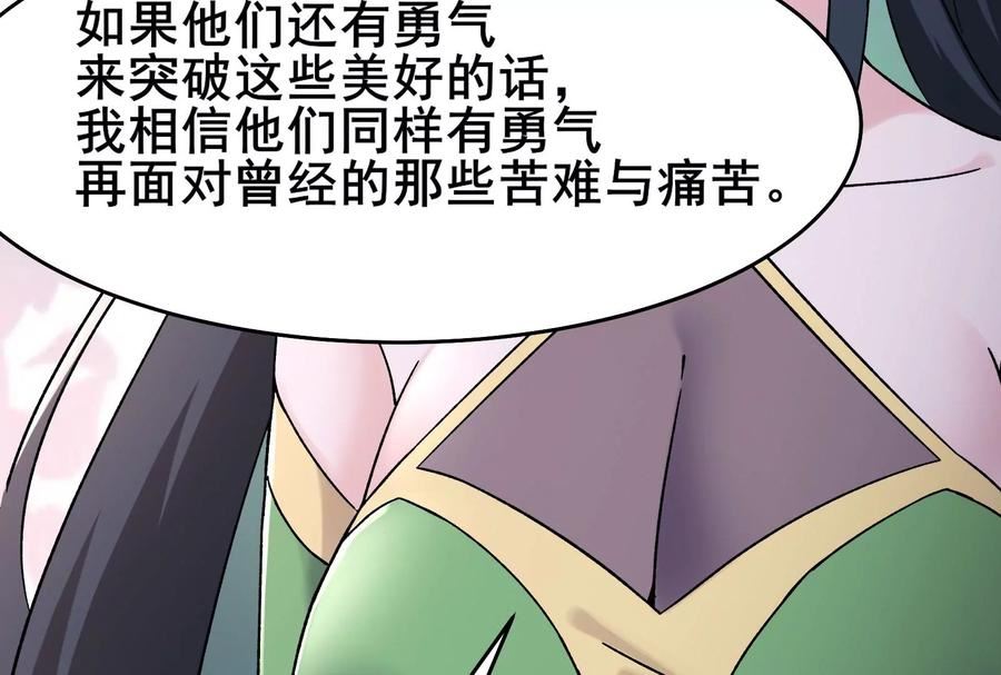 徒弟都是女魔头漫画,第188话 徒儿的心魔82图