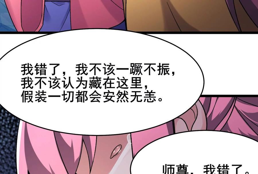 徒弟都是女魔头漫画,第189话 师尊求求您106图