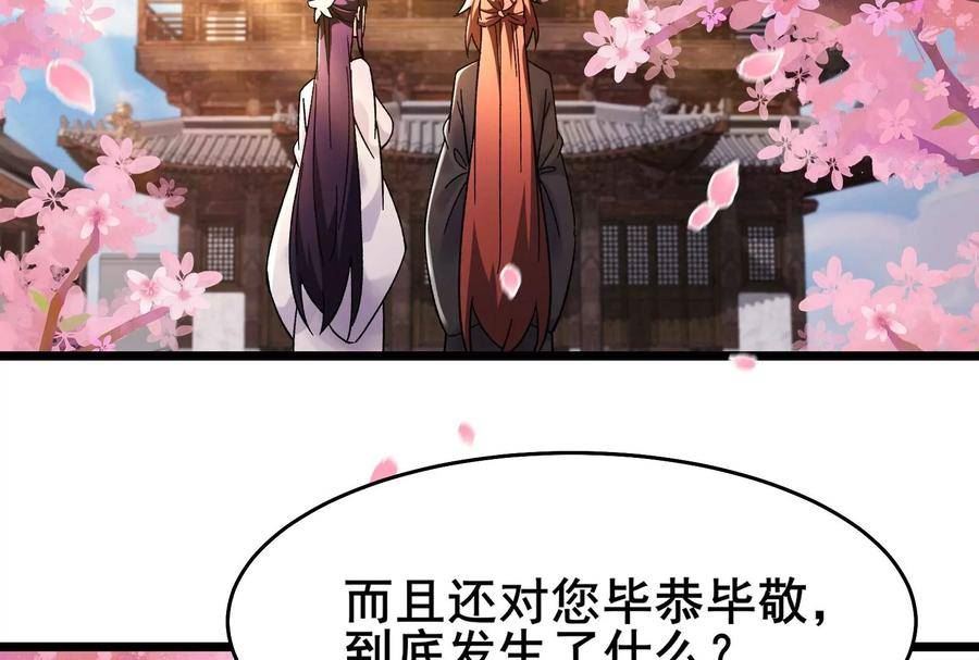 徒弟都是女魔头漫画,第189话 师尊求求您2图