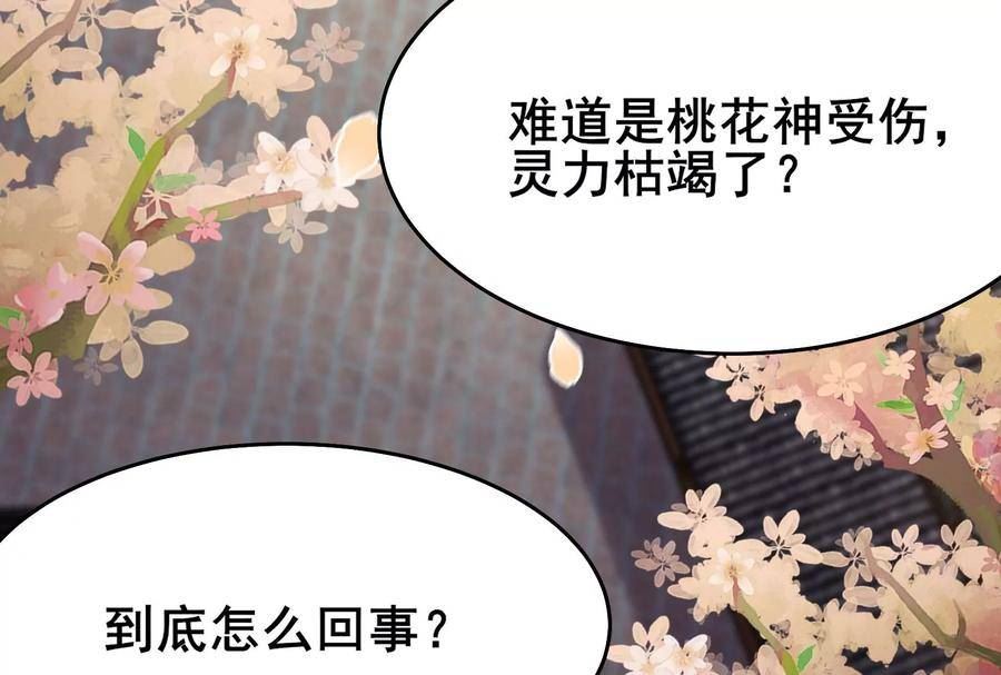 徒弟都是女魔头漫画,第189话 师尊求求您20图