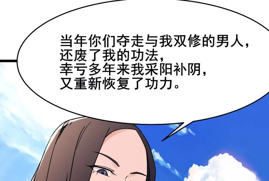 徒弟都是女魔头漫画,第189话 师尊求求您43图