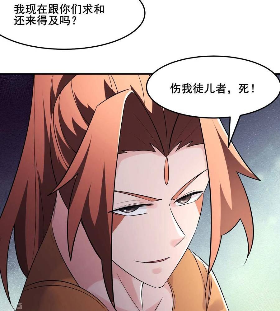 徒弟都是女魔头漫画,第162话 生不如死24图