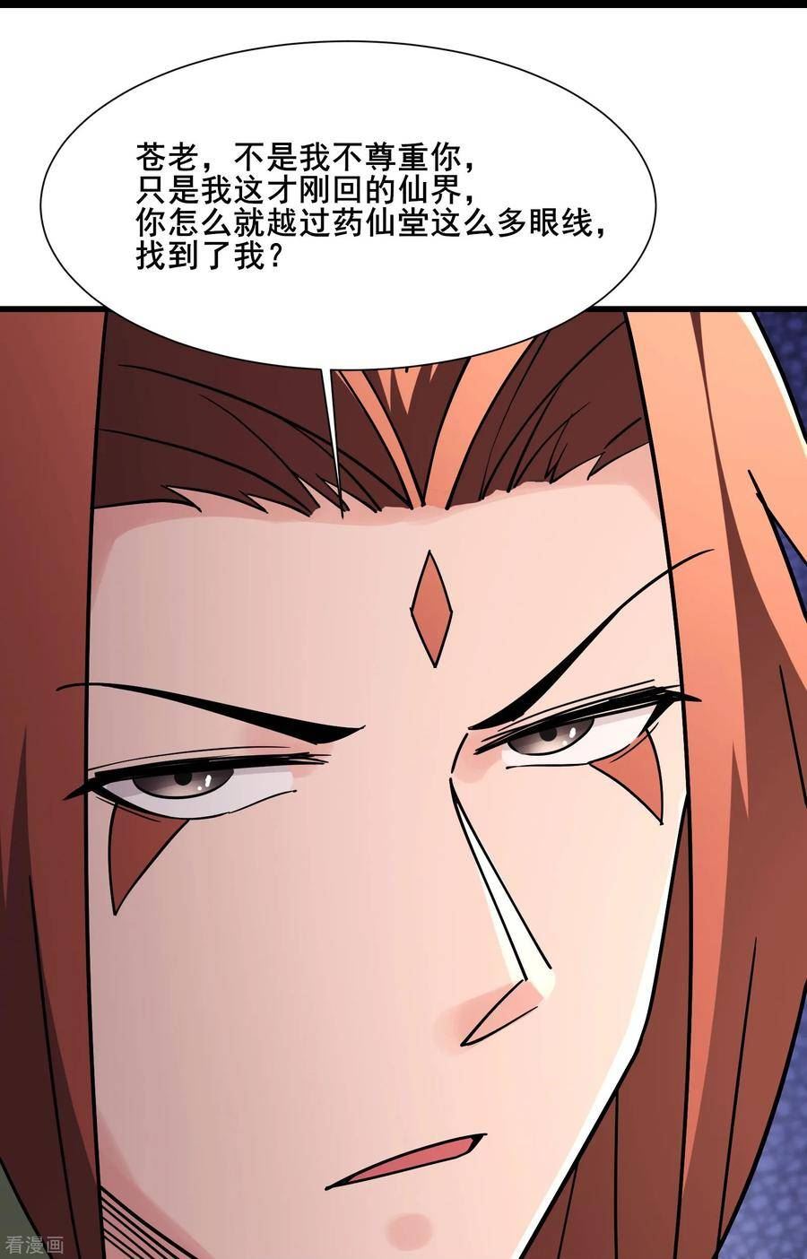 徒弟都是女魔头漫画,第198话 重遇药星尘24图