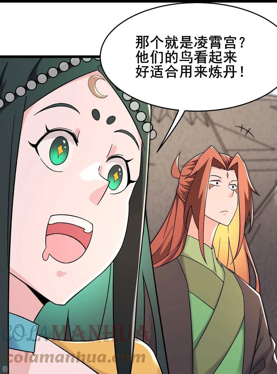 徒弟都是女魔头漫画,第200话 凌霄宫宁神子19图