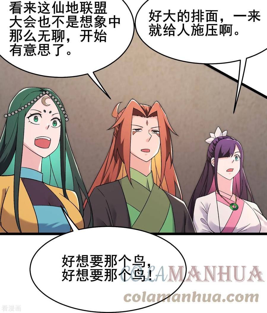 徒弟都是女魔头漫画,第200话 凌霄宫宁神子21图