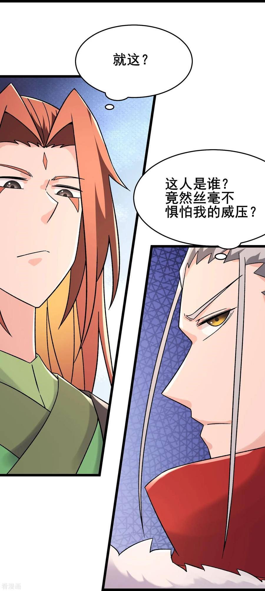 徒弟都是女魔头漫画,第200话 凌霄宫宁神子24图