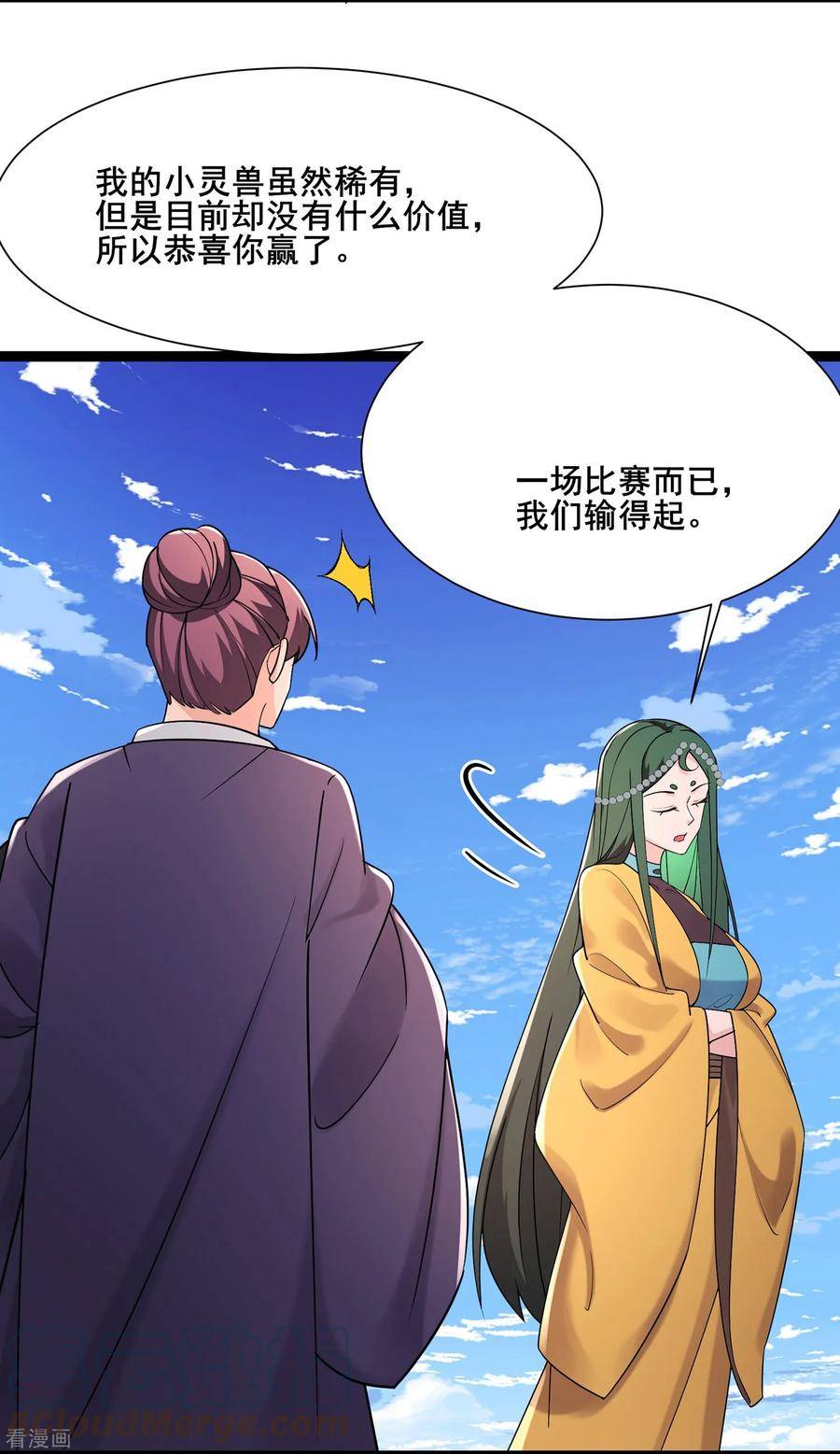 徒弟都是女魔头漫画,第203话 —神皇鼎 —神皇鼎11图