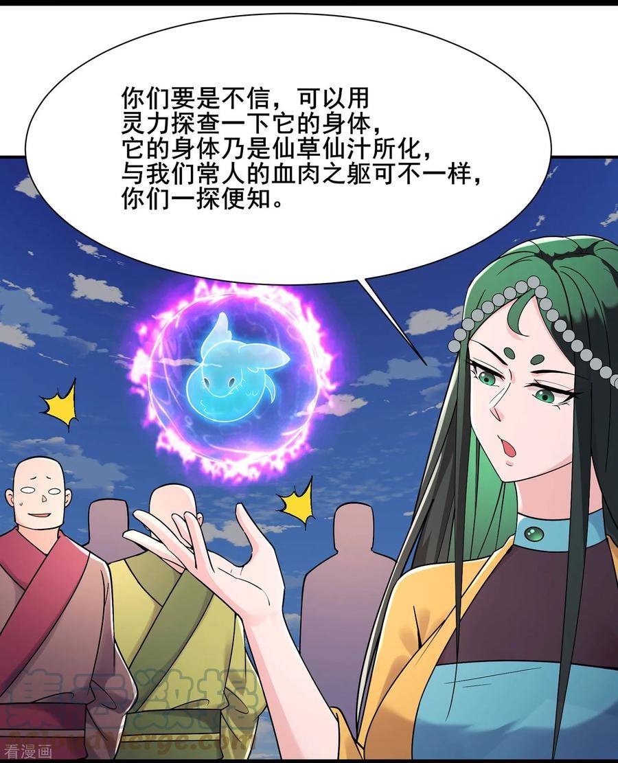 徒弟都是女魔头漫画,第203话 —神皇鼎 —神皇鼎3图