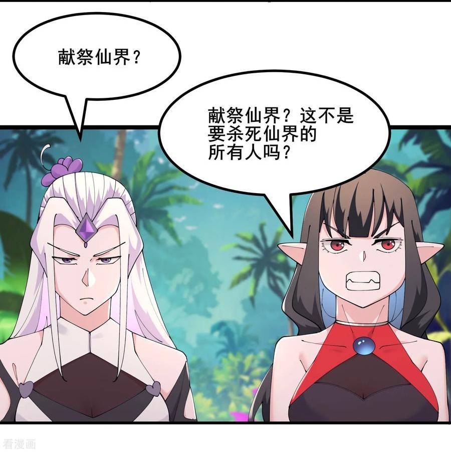 徒弟都是女魔头漫画,第208话 先拿你的徒儿开刀18图