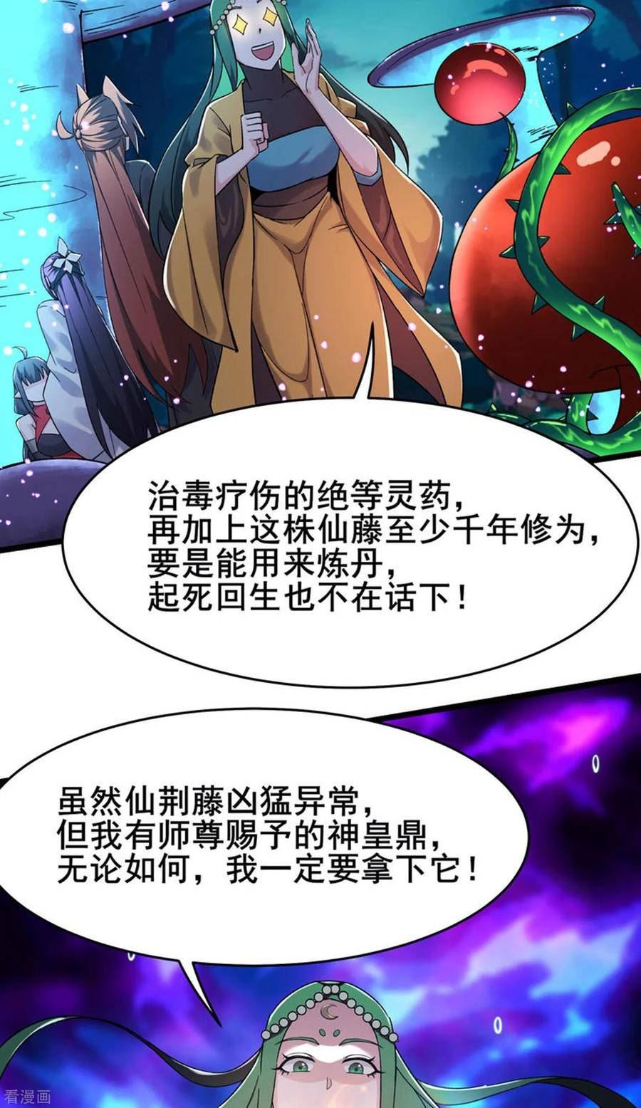 徒弟都是女魔头漫画,第214话 宁神子的妹妹？4图