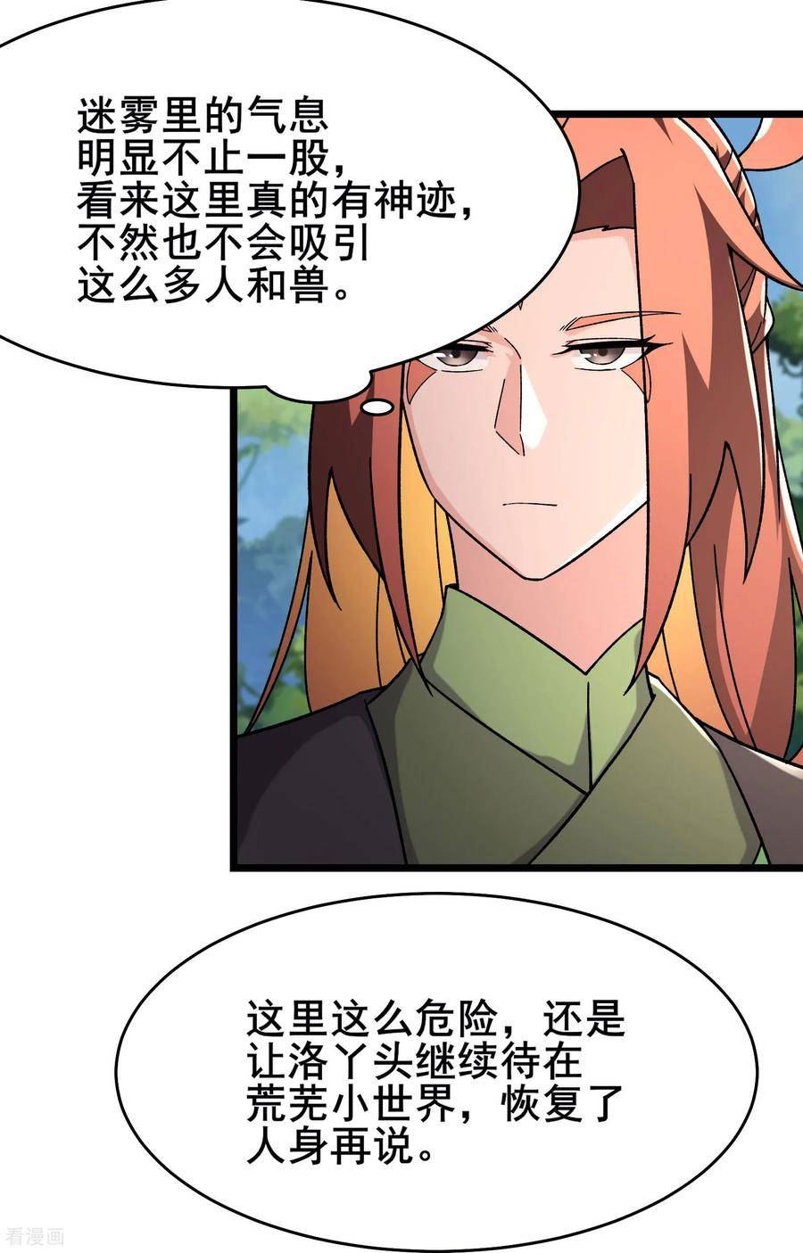 徒弟都是女魔头漫画,第235话 吃醋20图