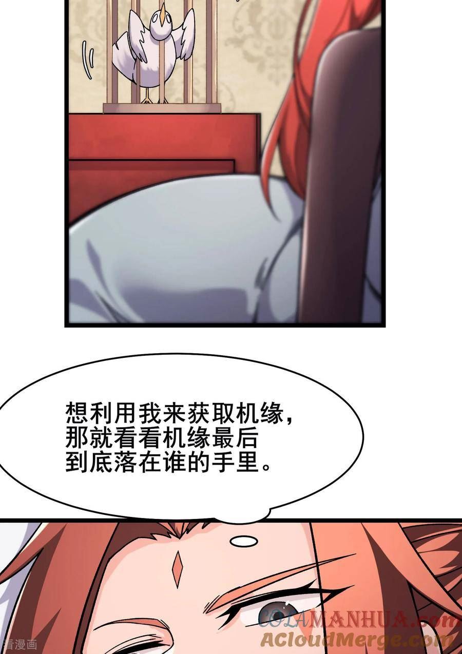 徒弟都是女魔头漫画,第235话 吃醋4图