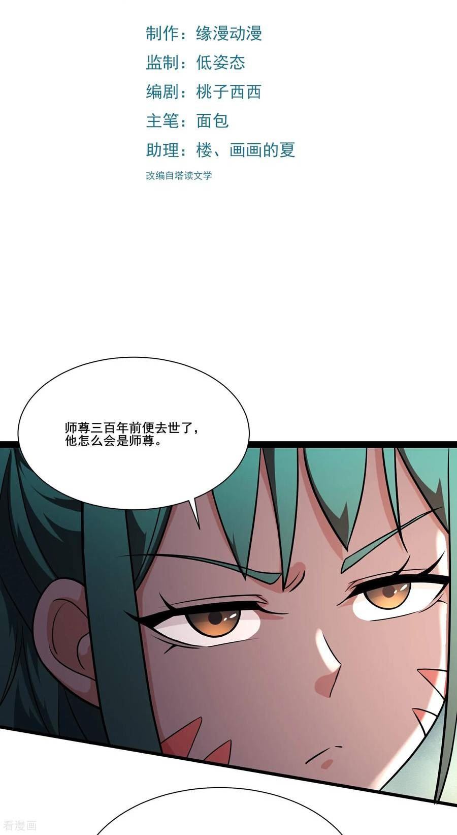 徒弟都是女魔头漫画,第237话 你该叫我一声师娘2图