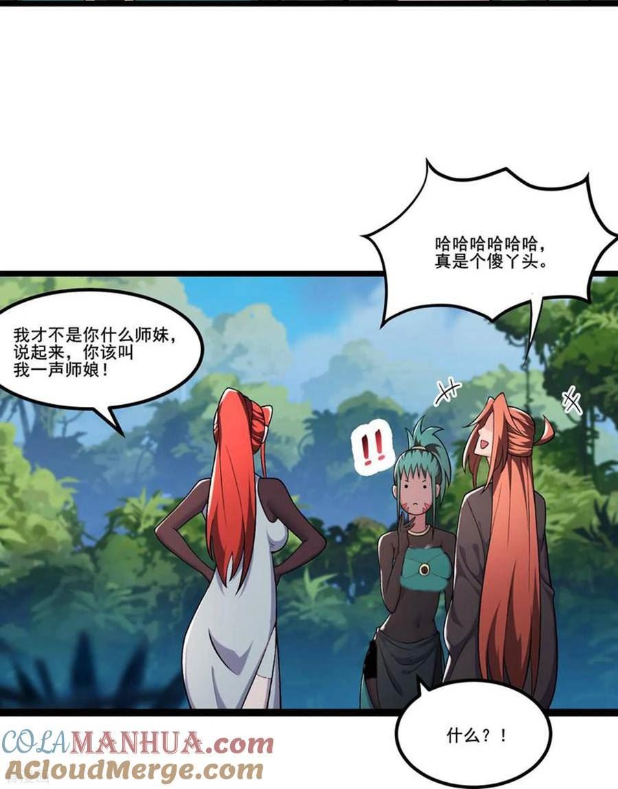 徒弟都是女魔头漫画,第237话 你该叫我一声师娘23图