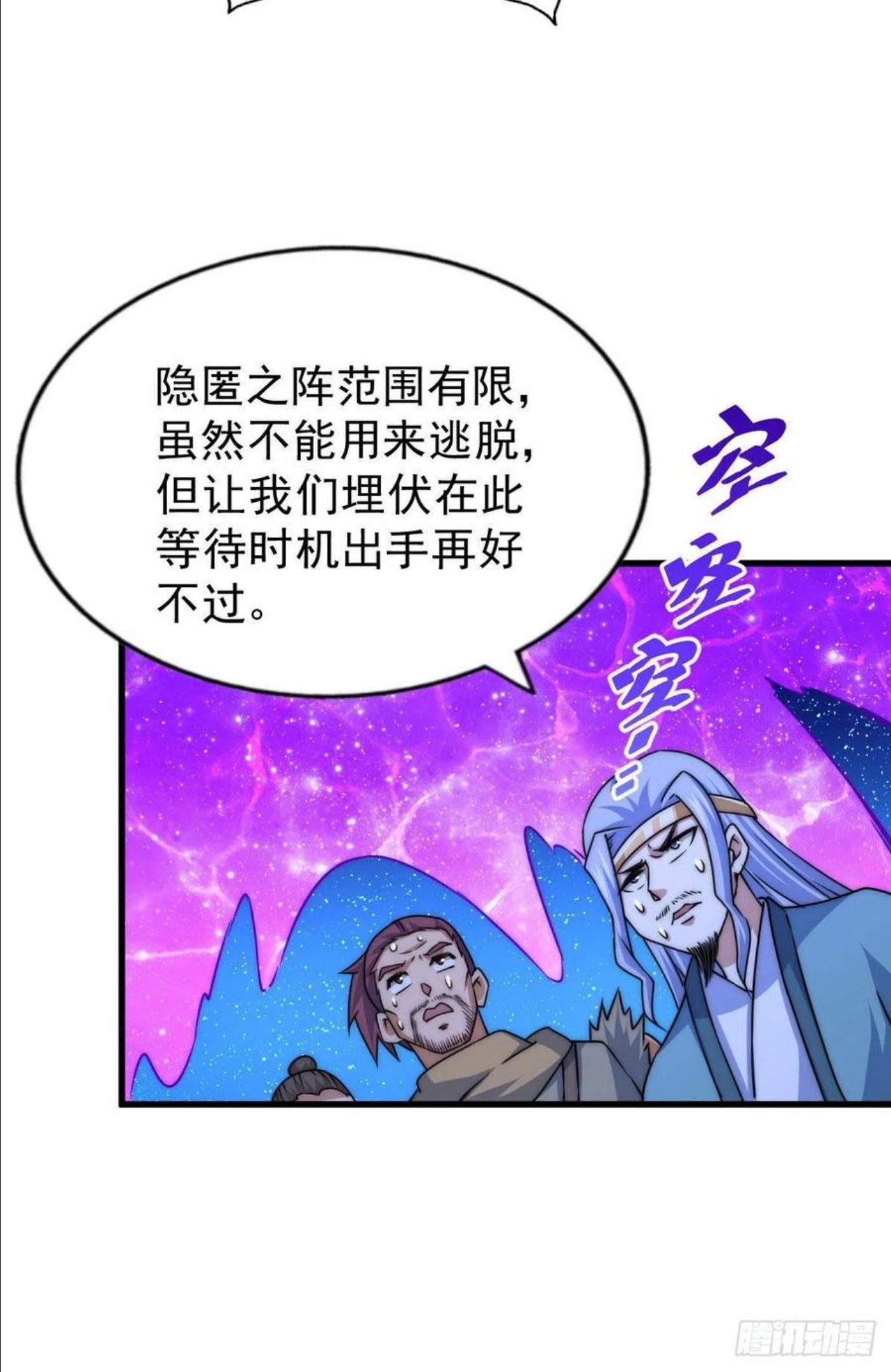 万人之上全集免费观看漫画,第81话 在宋柯眼前露营的凡人23图