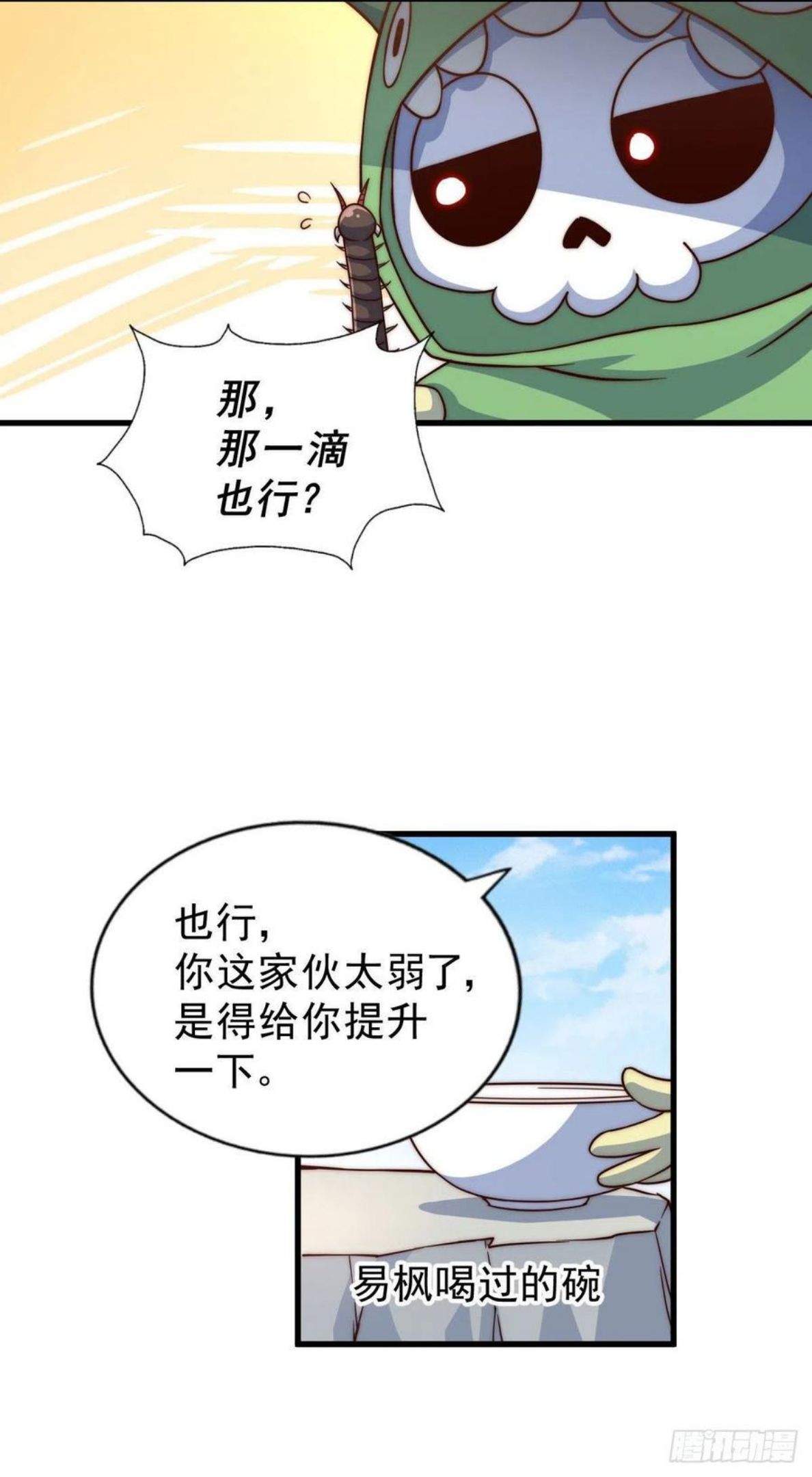 万人之上漫画全集免费阅读奇漫屋漫画,第90话 干了这碗十全大补蛇汤57图