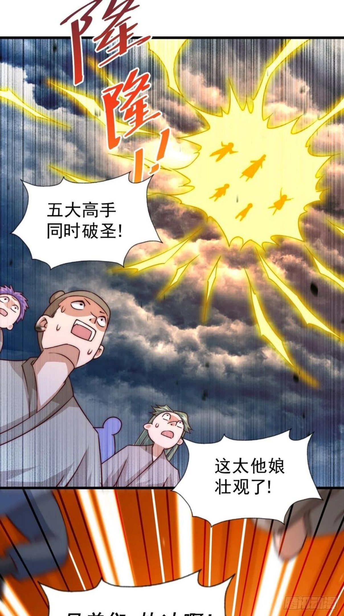 万人之上易枫穿越小说免费阅读漫画,第91话 易先生吓退天道！54图