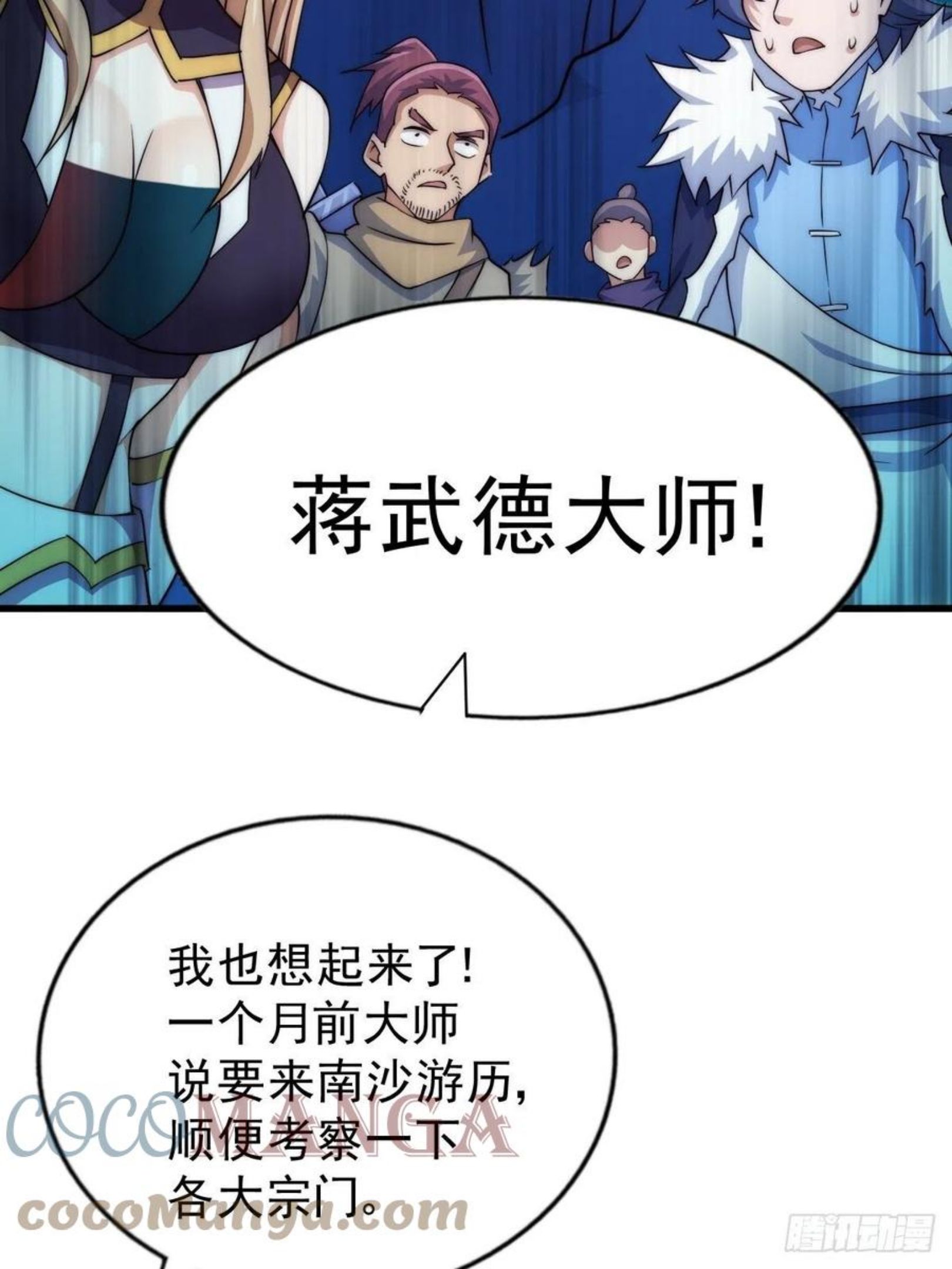 万人之上全集免费观看漫画,第92话 我给先生当士卒！31图