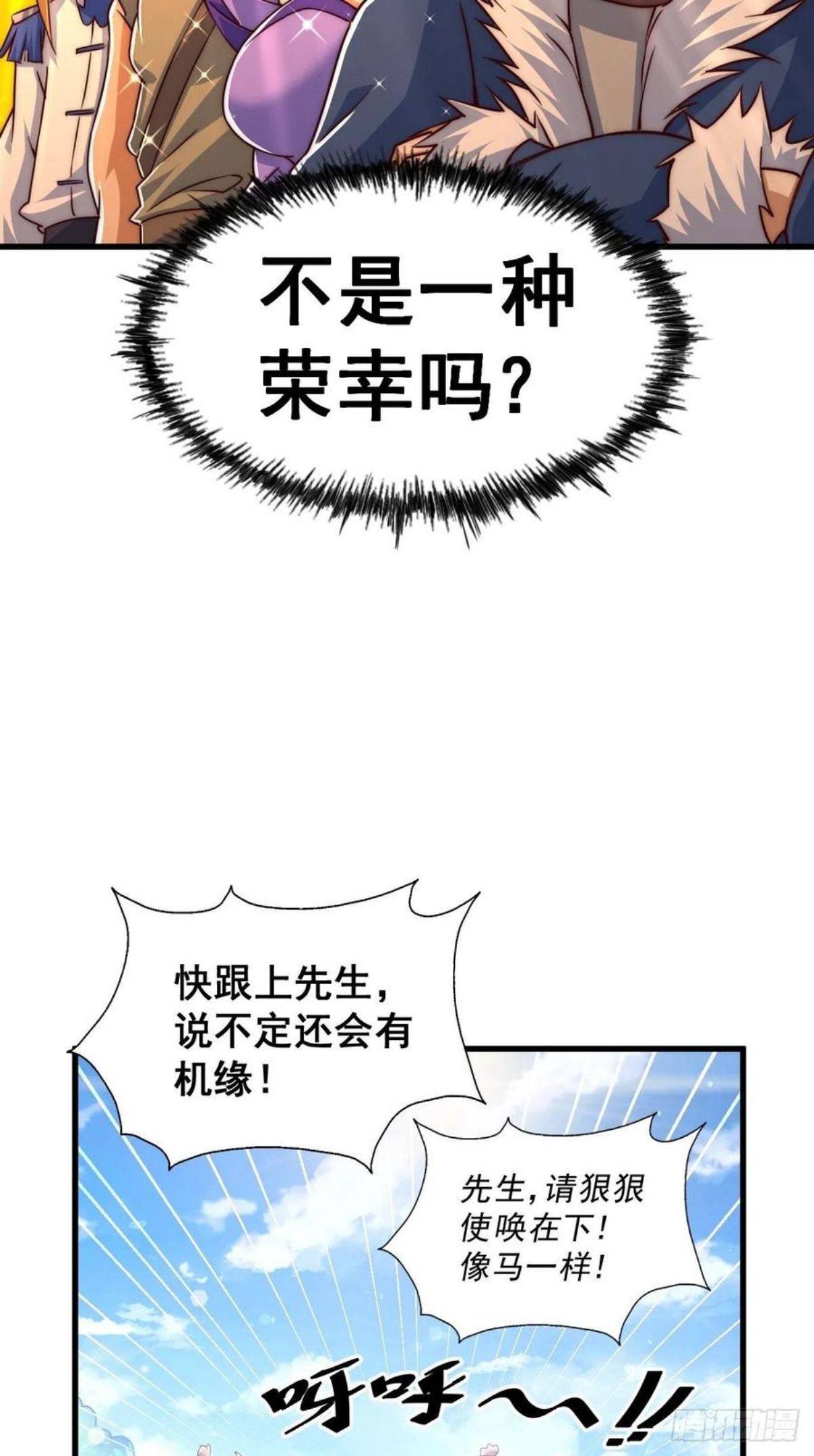 万人之上全集免费观看漫画,第92话 我给先生当士卒！15图