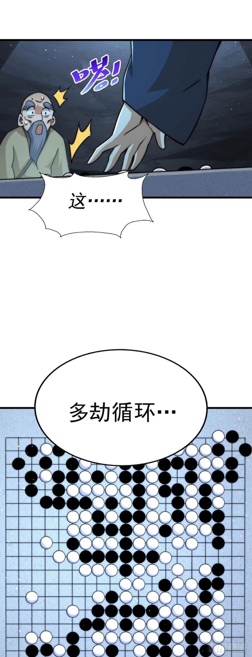 万人之上漫画全集免费阅读奇漫屋漫画,第95话 易先生的一盘好棋39图