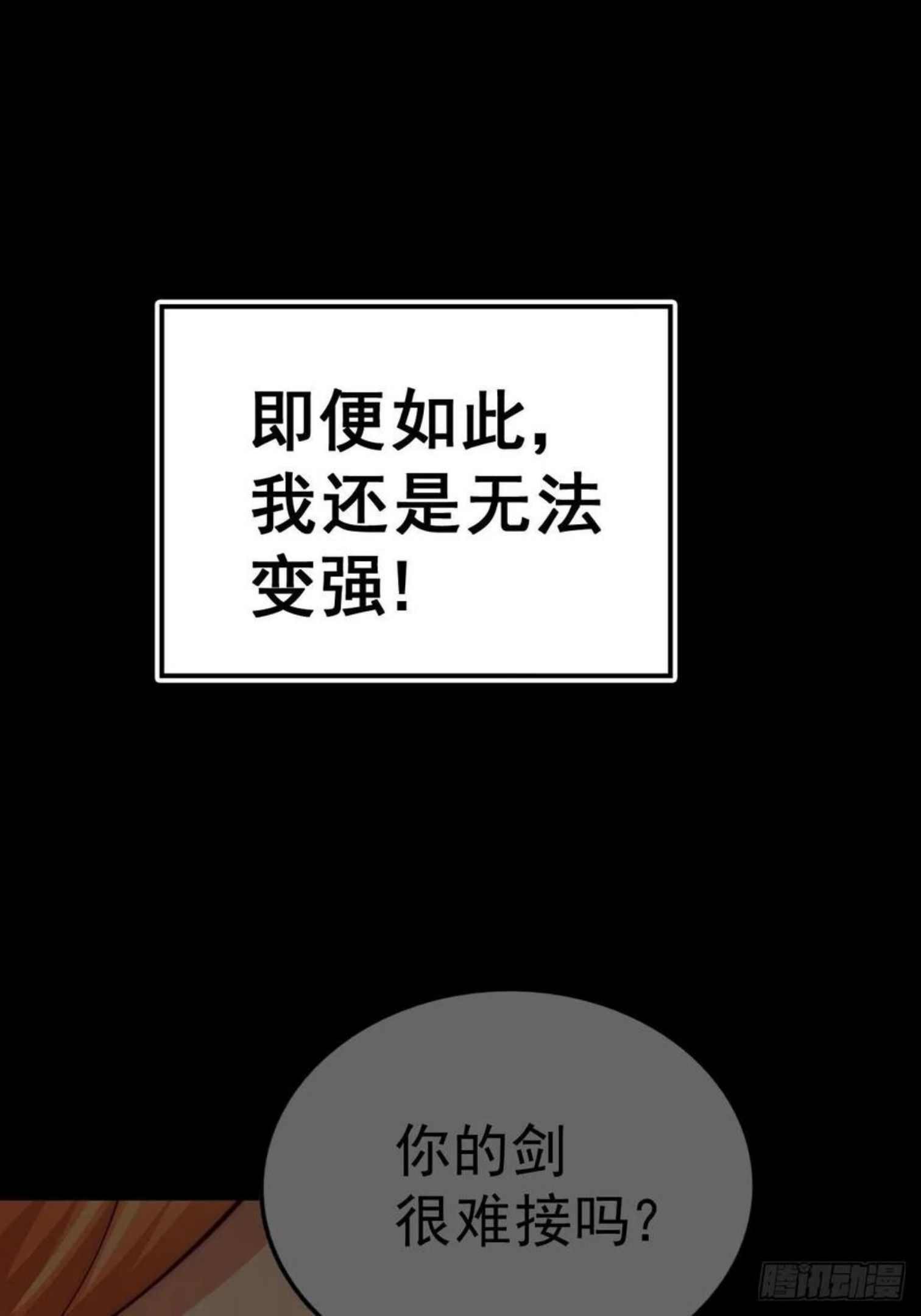 万人之上全集免费观看漫画,第97话 绝望11图