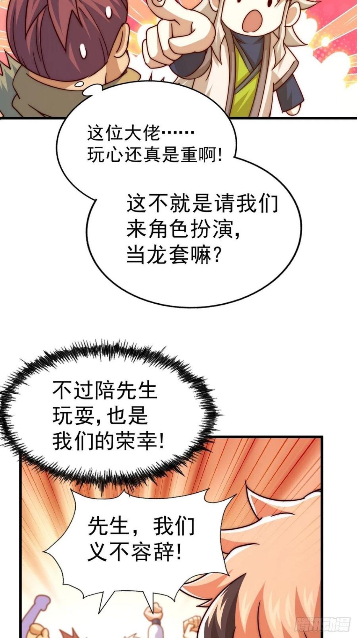 万人之上全集免费观看漫画,第98话 抢亲行动51图