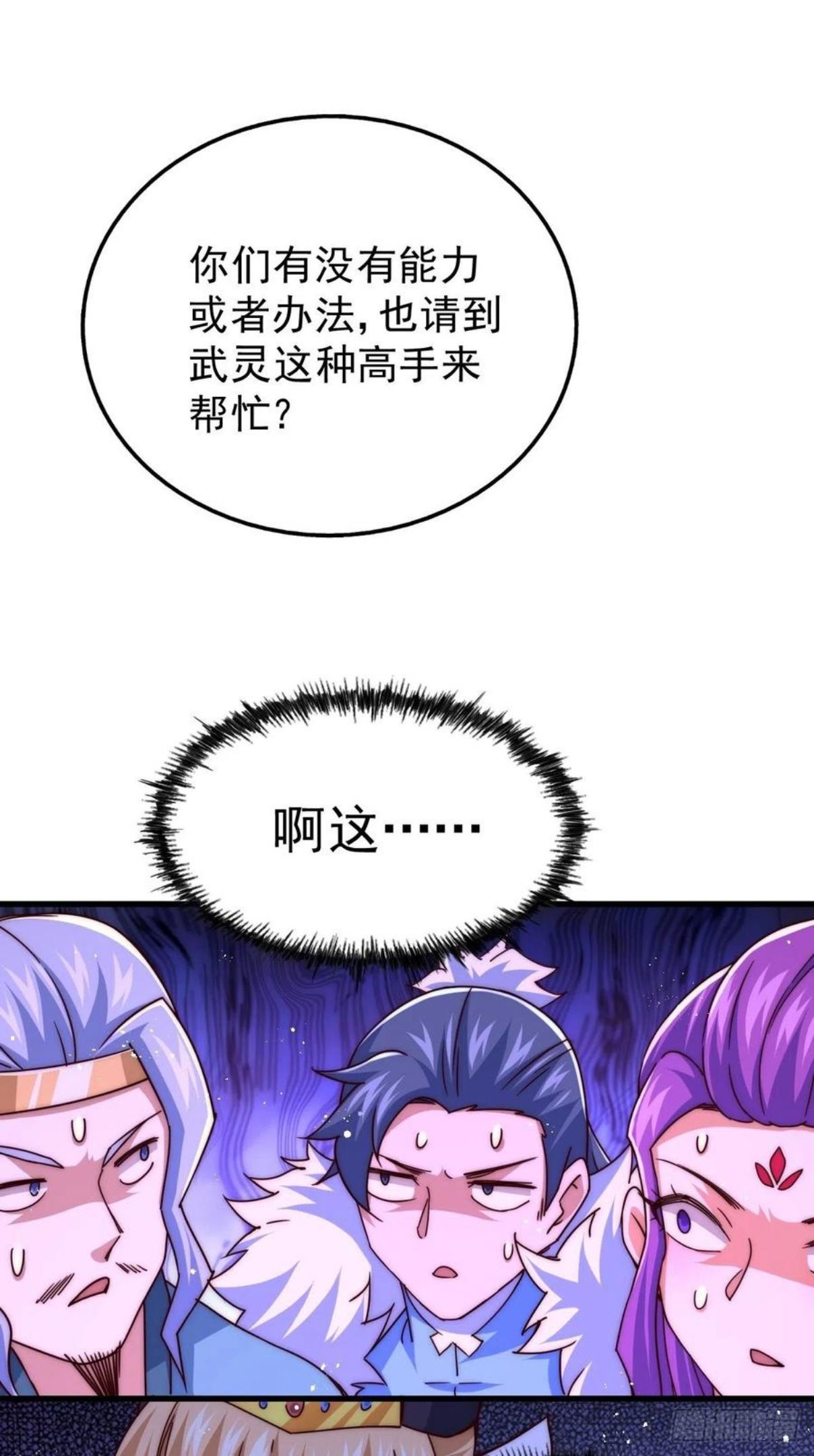 万人之上小说易枫笔趣阁漫画,第99话 武灵强者坐镇！3图