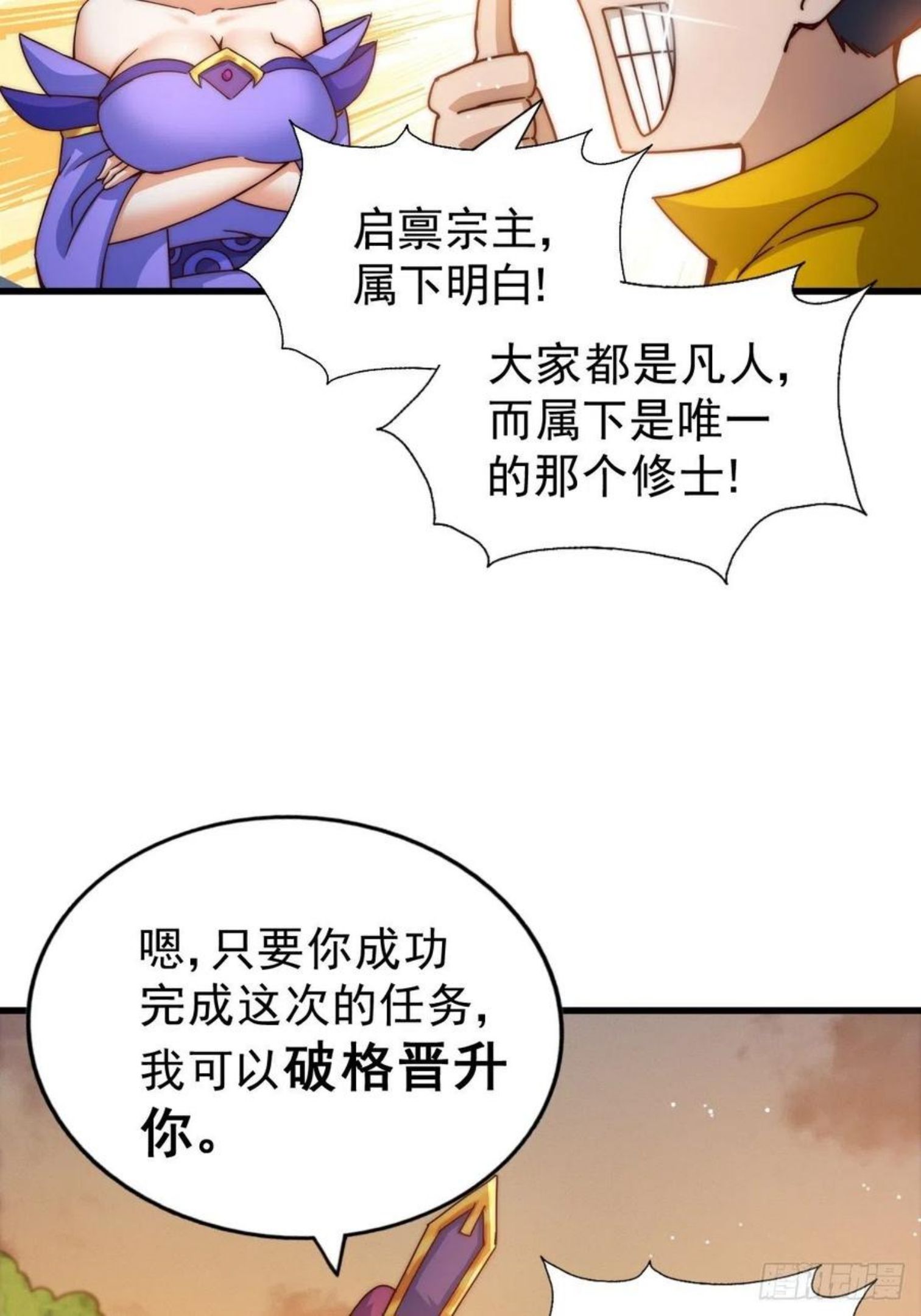 万人之上小说易枫笔趣阁漫画,第99话 武灵强者坐镇！15图