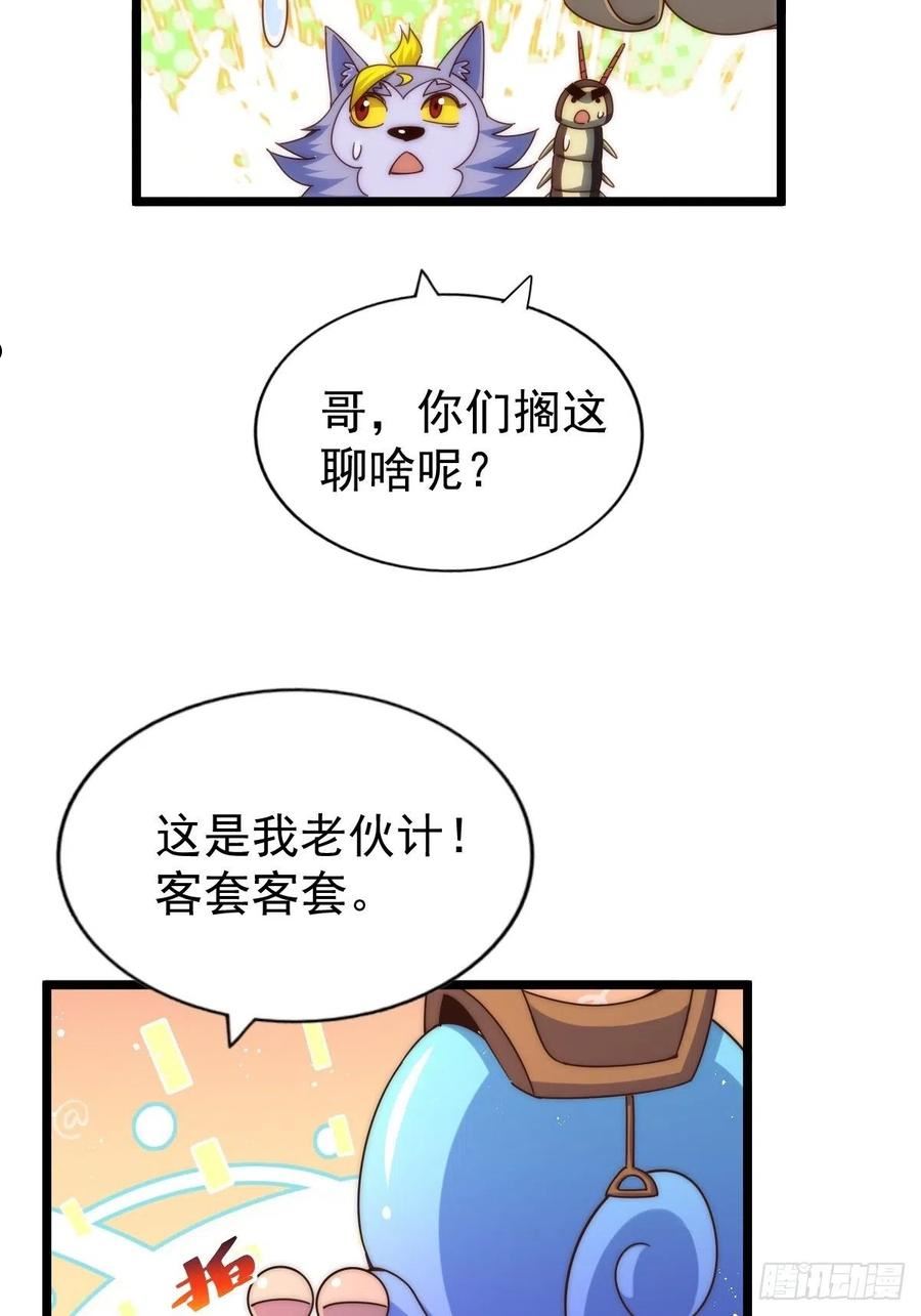 万人之上全集免费观看漫画,第121话 系统坐骑17图