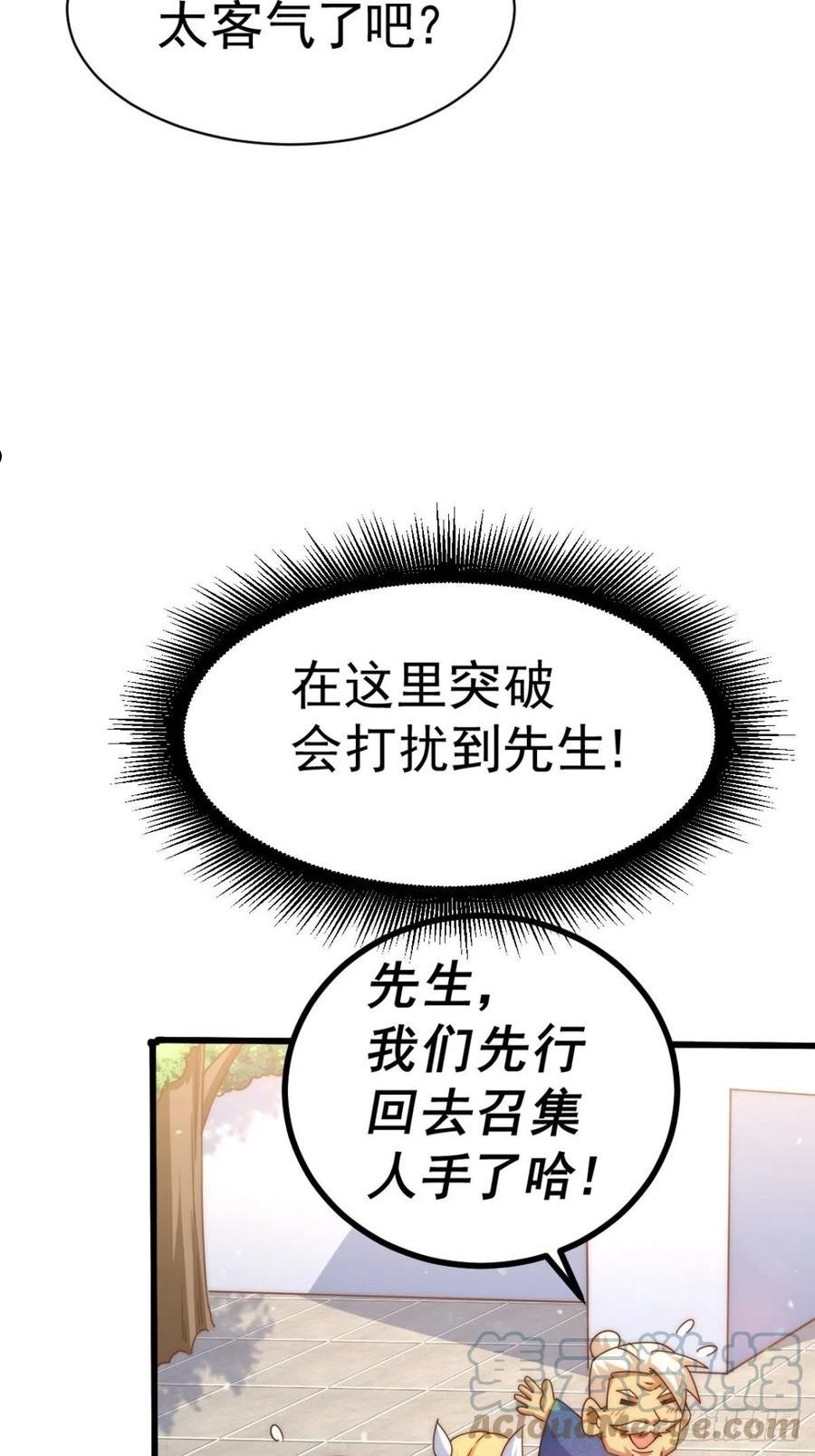 万人之上小说易枫笔趣阁漫画,第123话 神体批发！25图