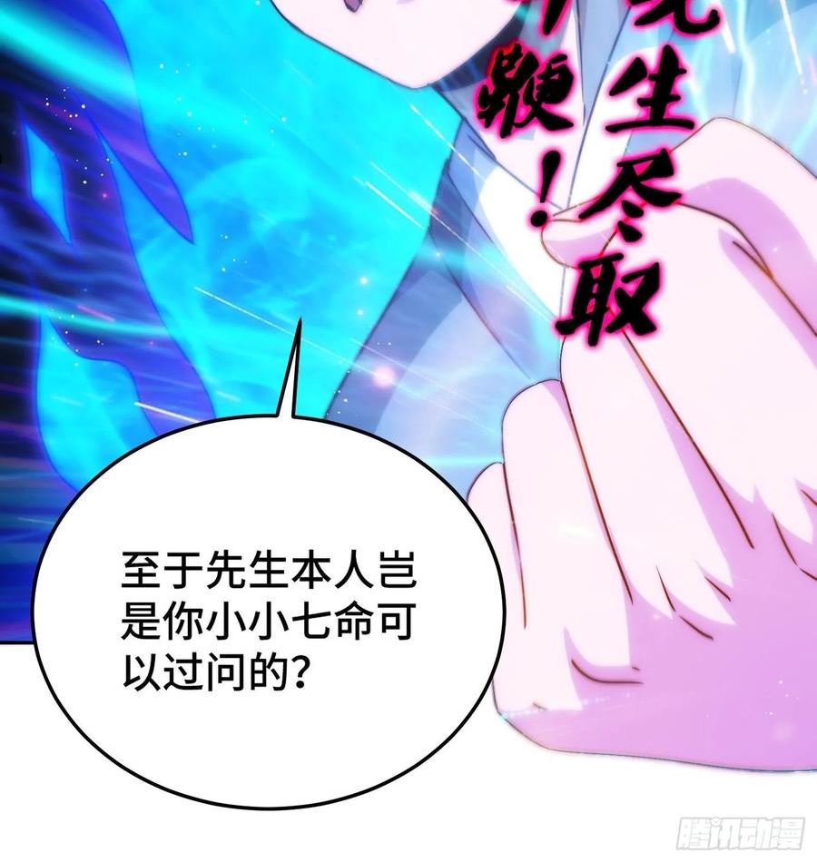 万人之上小说易枫笔趣阁漫画,第123话 神体批发！83图