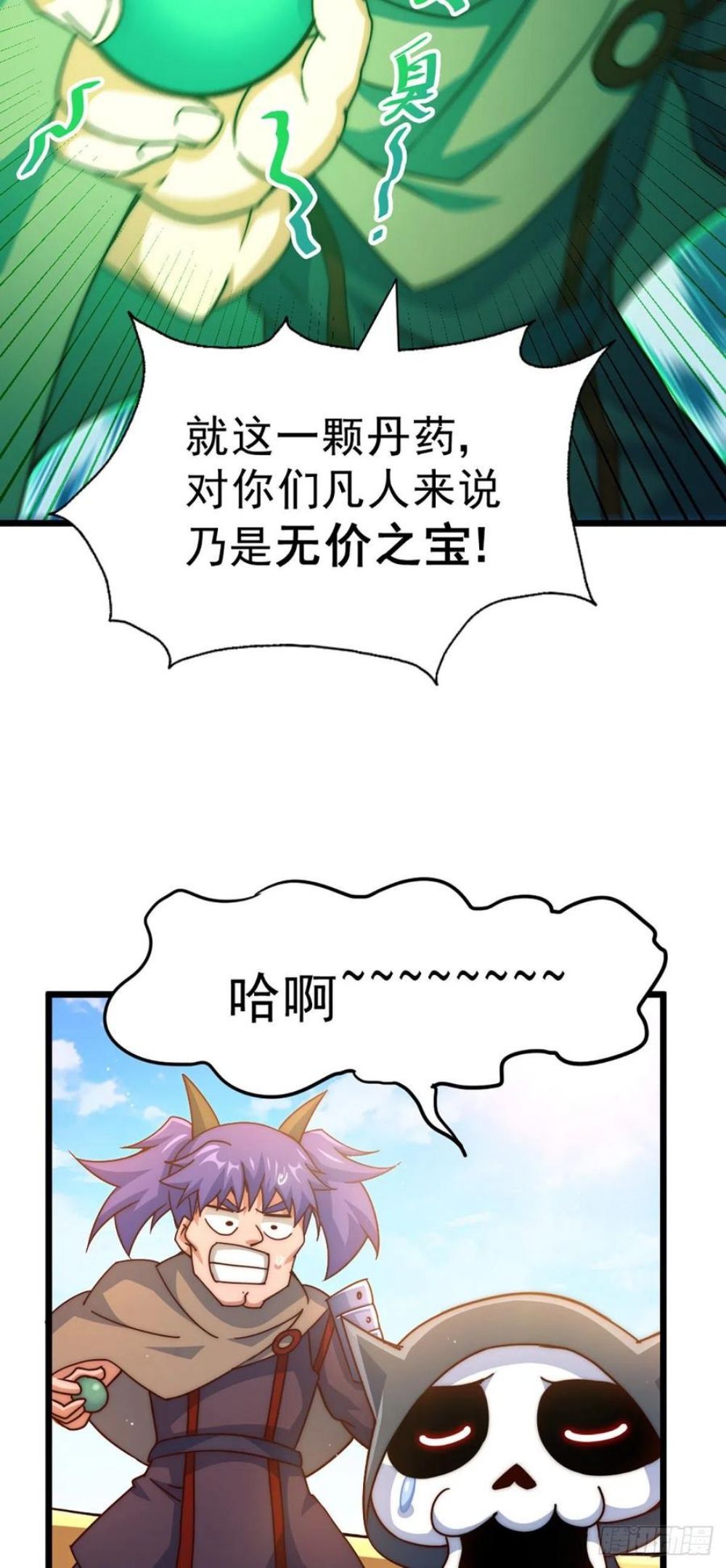 万人之上漫画全集免费阅读奇漫屋漫画,第103话 本渣男也想要5图