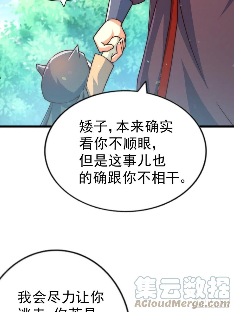 万人之上全集免费观看漫画,第105话 桃色谎言57图