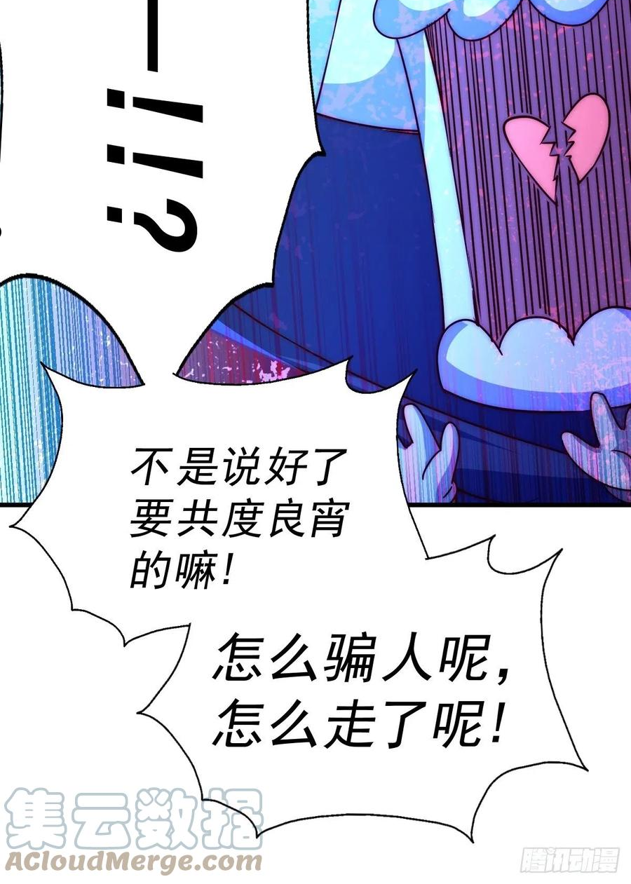 万人之上全集免费观看漫画,第105话 桃色谎言93图