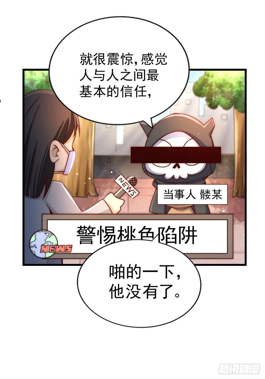 万人之上全集免费观看漫画,第105话 桃色谎言94图