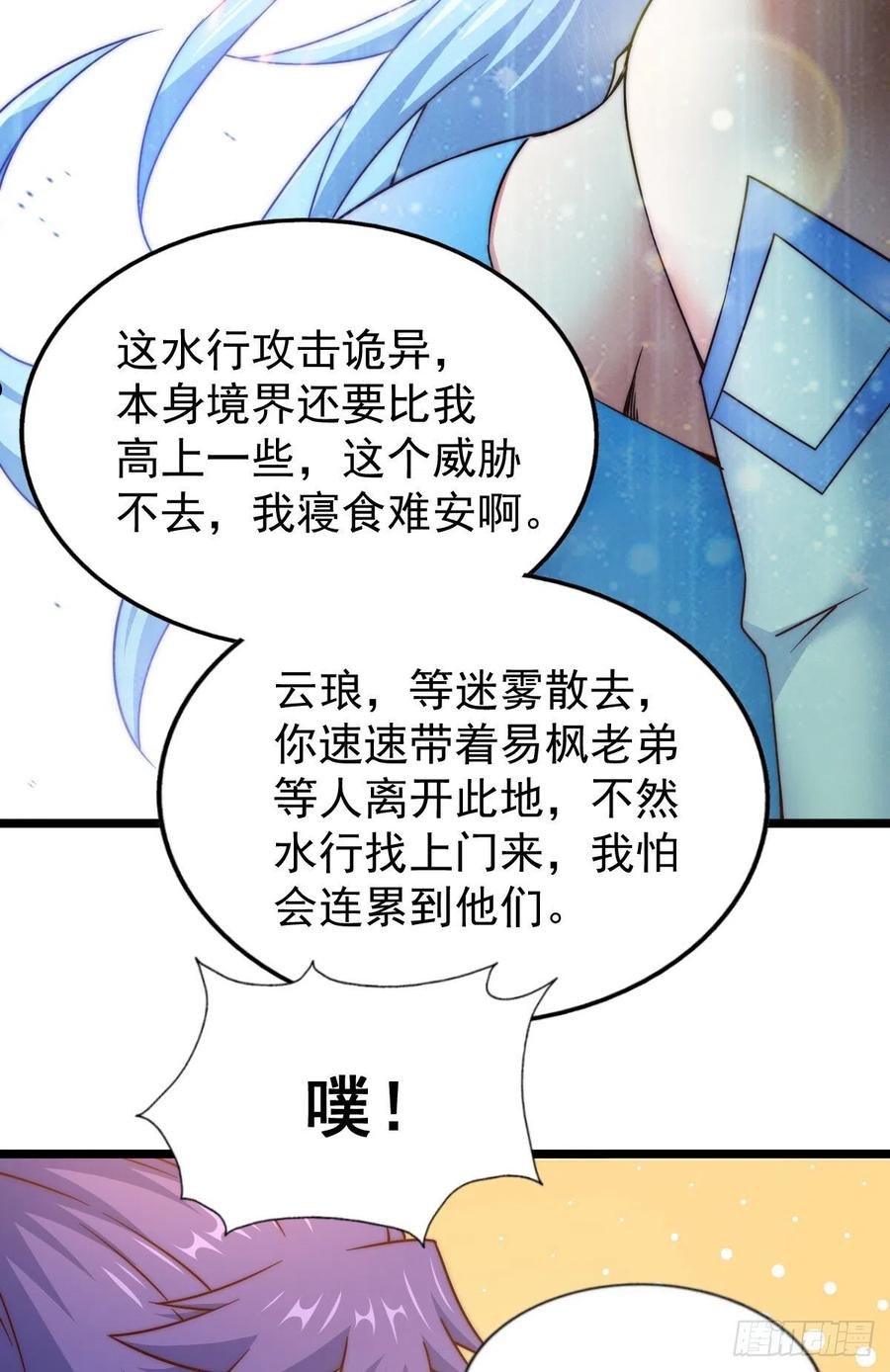 万人之上易枫穿越小说免费阅读漫画,第106话 听我说谢谢你~38图