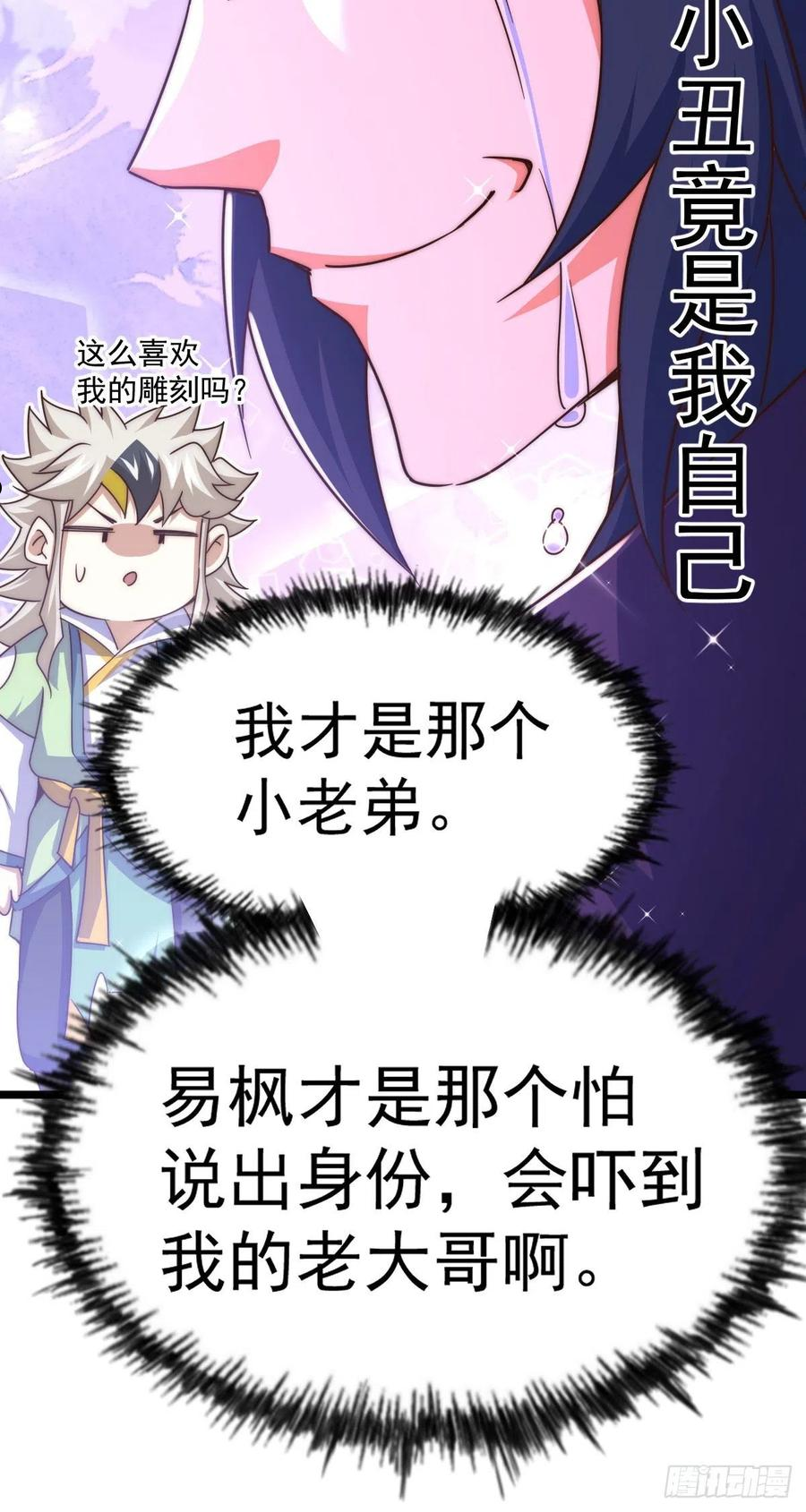 万人之上漫画全集免费阅读奇漫屋漫画,第107话 仙人竟在我身边26图