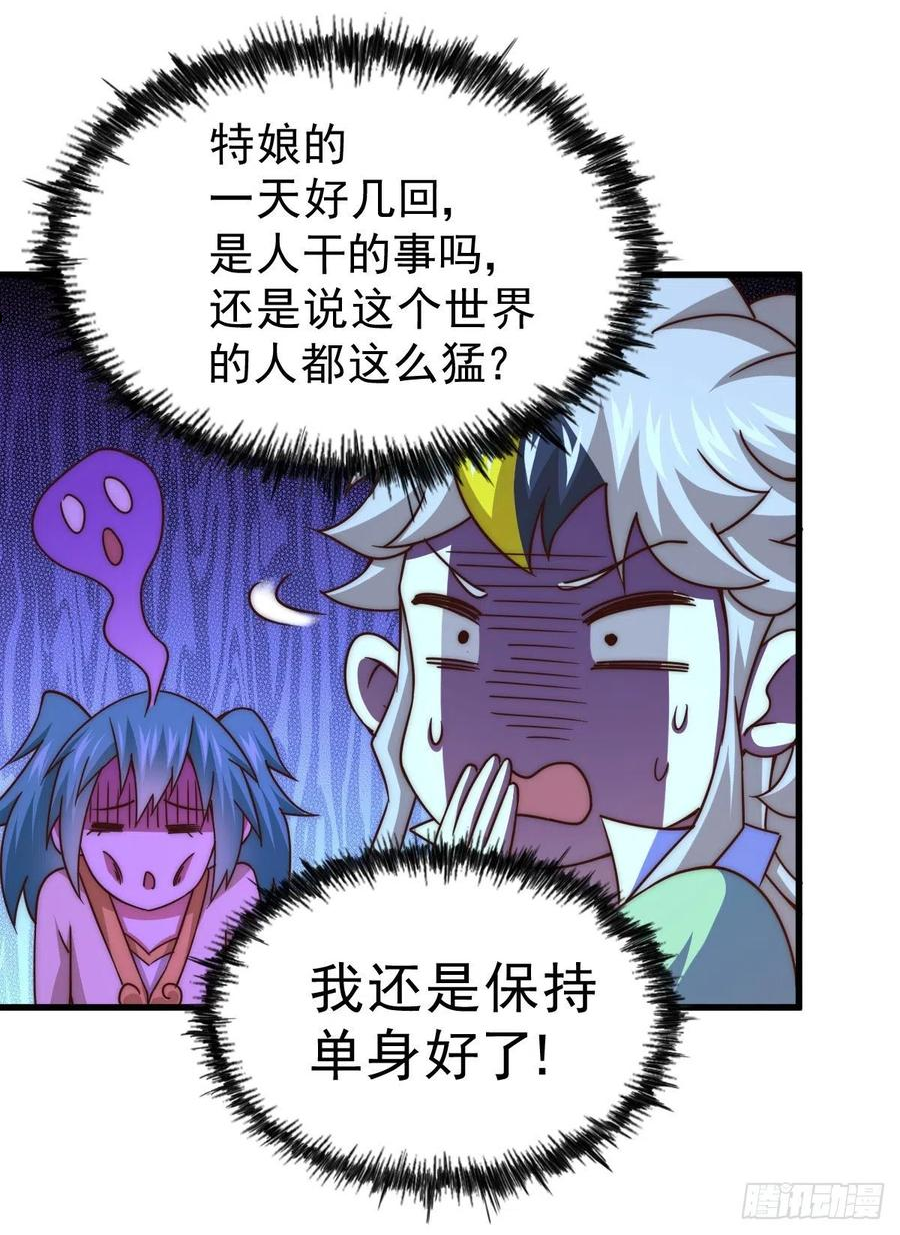 万人之上小说易枫笔趣阁漫画,第108话 江青你怎么了29图