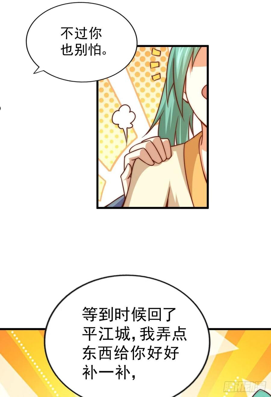 万人之上小说易枫笔趣阁漫画,第108话 江青你怎么了30图