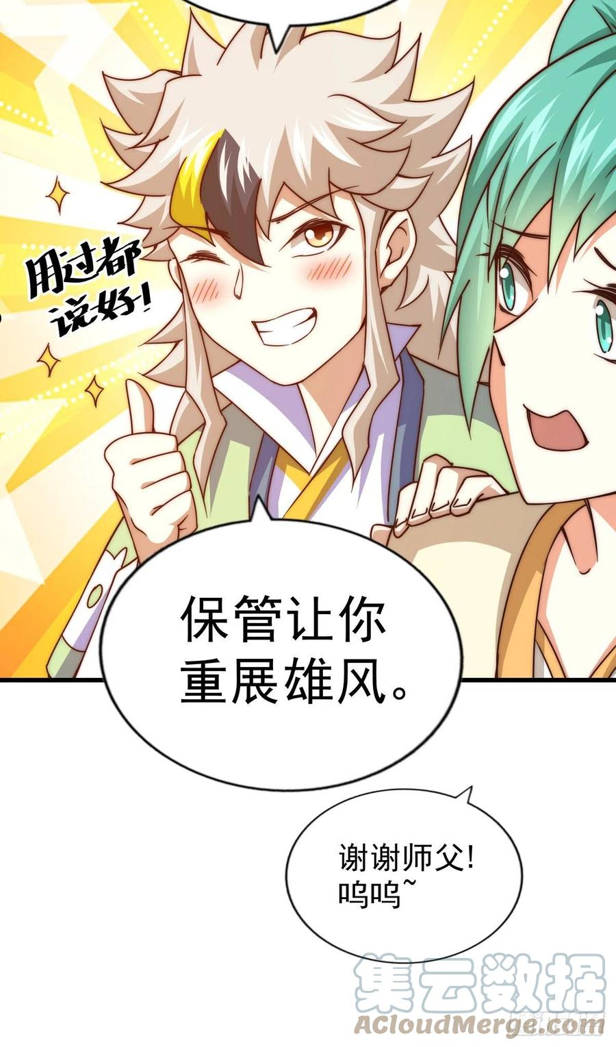 万人之上小说易枫笔趣阁漫画,第108话 江青你怎么了31图