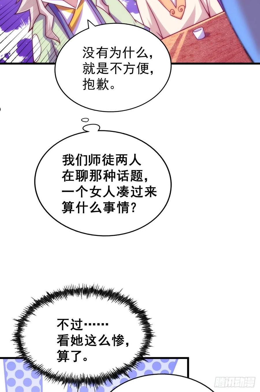 万人之上小说易枫笔趣阁漫画,第108话 江青你怎么了48图